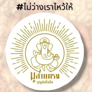 ชุดไหว้พระพิฆเนศ เปิดทางสำเร็จ เสริมสติปัญญา ขจัดอุปสรรค ให้ทุกสิ่งราบรื่น
